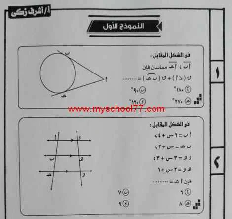 نموذج امتحان رياضيات للصف الاول الثانوى ترم اول 2020 - موقع مدرستى