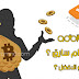 هل موقع adbit.co صادق و موثوق ؟ ما هو أفضل بديل لادسنس ام الاسوء