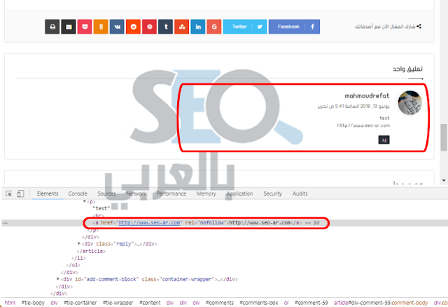 طريقه التفريق بين روابط nofollow , dofllow