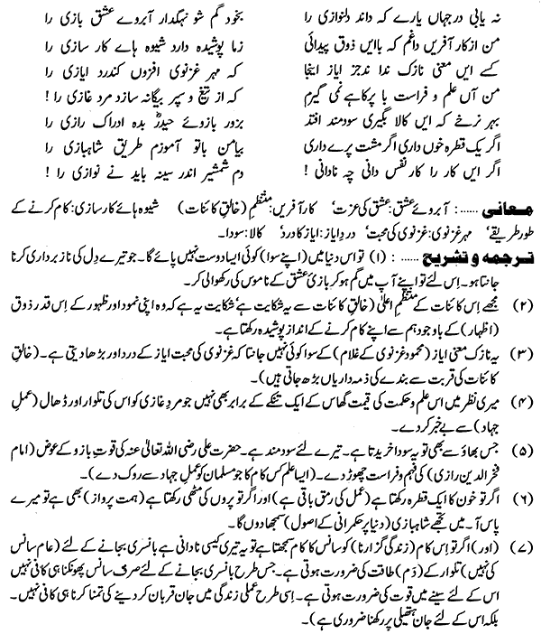 Allama Iqbal Poetry کلام علامہ محمد اقبال: (Zabur-e-Ajam 
