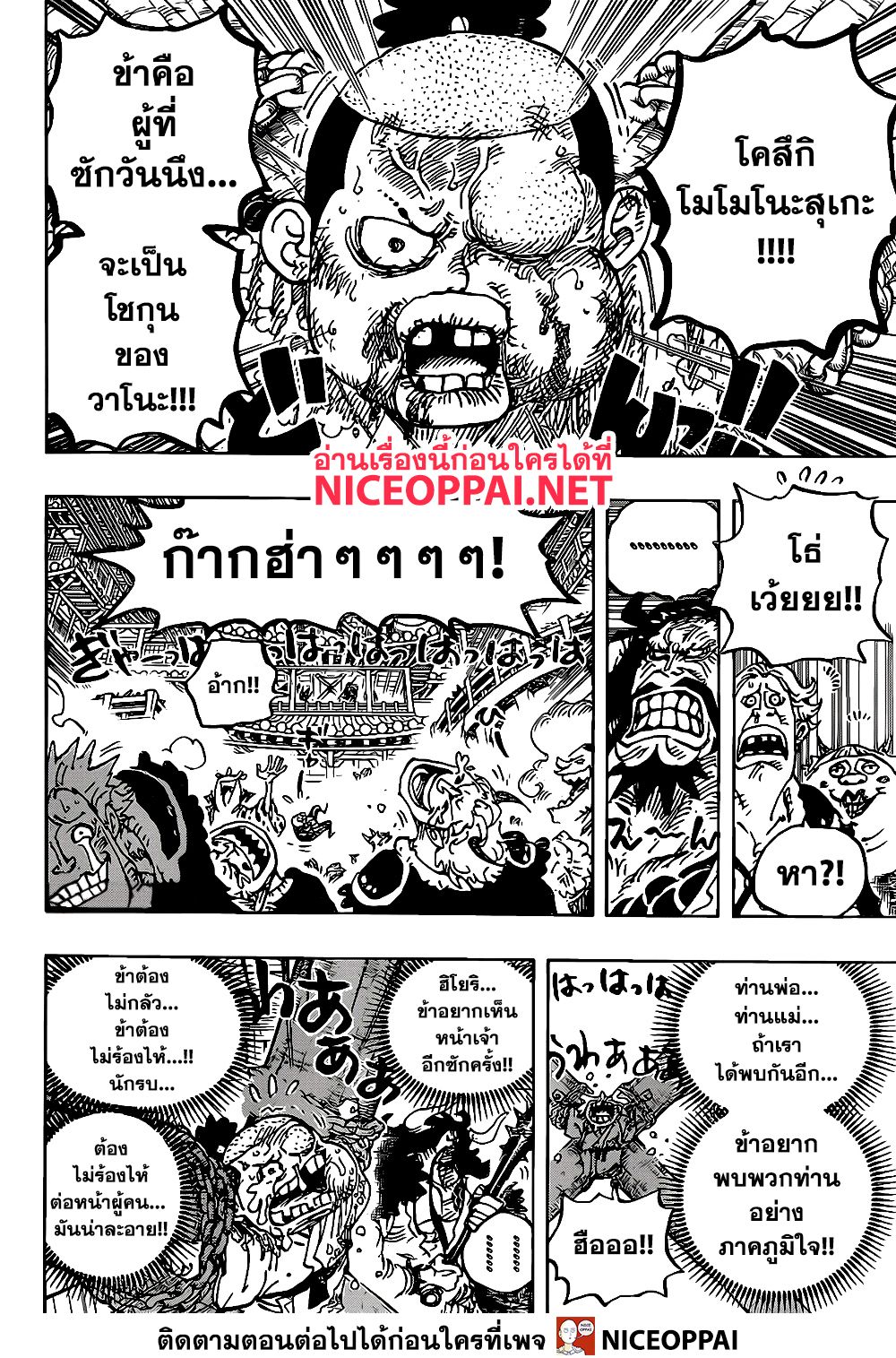 One Piece 986 TH