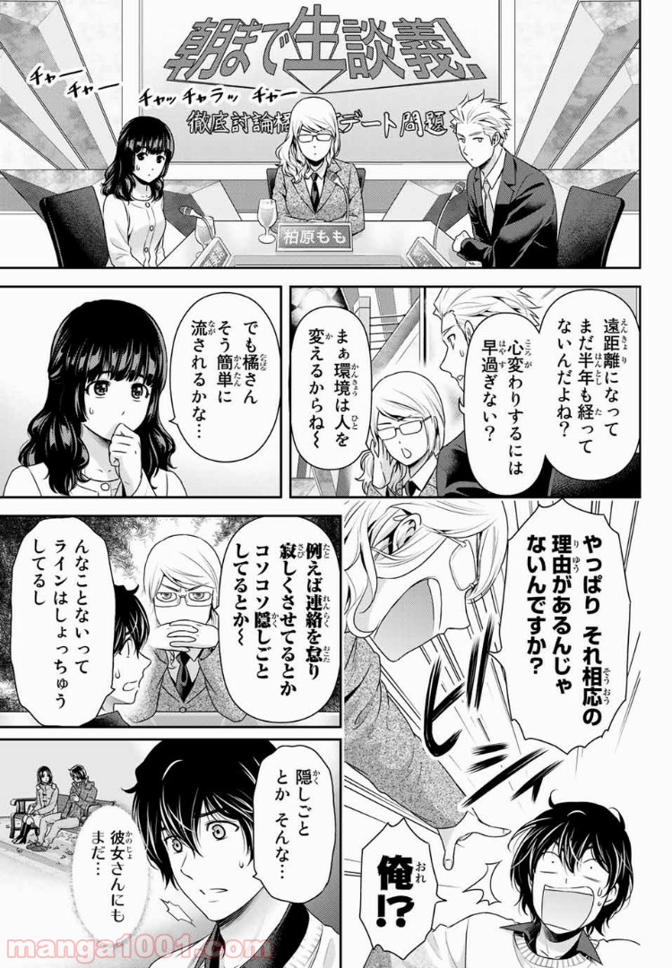 ドメスティックな彼女 - Raw 【第213話】 - Manga1001.com