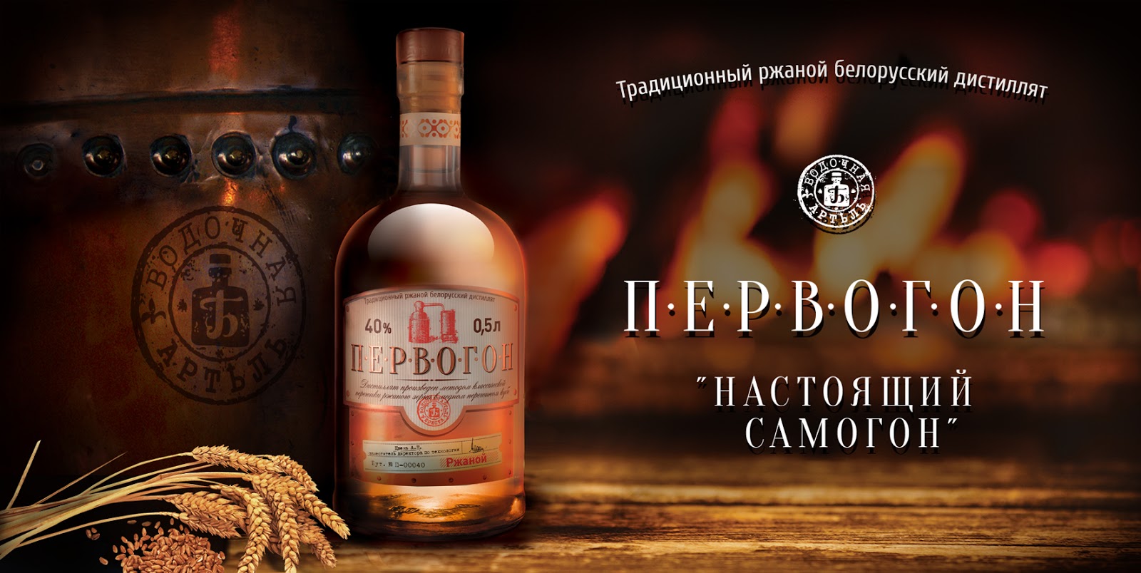 Thiết kế bao bì sản phẩm Pervogon Rye