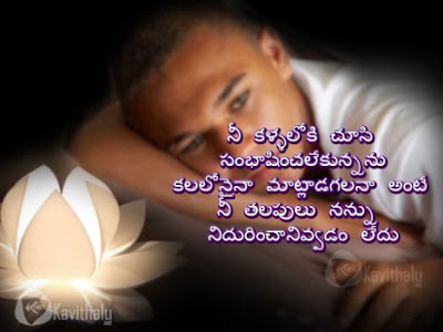 Love Letters In Telugu Emotional Romantic Sad GirlfriendBoyfriend Cool Sad Quotes About Love In Telugu Love Letters In Telugu Emotional Romantic Sad GirlfriendBoyfriend Cool Sad Quotes About Love In Telugu