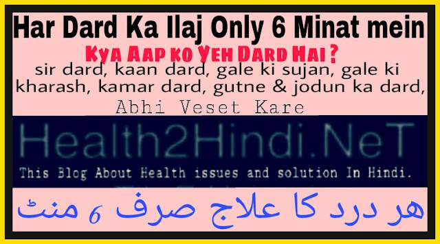 Har dard ka ilaj Har dard ka upchar hindi, all type pains treatment, har marz ki dawa duaa