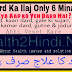 Har Dard Ka Ilaj Only 6 Minat Mein Kaise Kare ? Desi Totke & Tibb e Nabavi s.a.w.