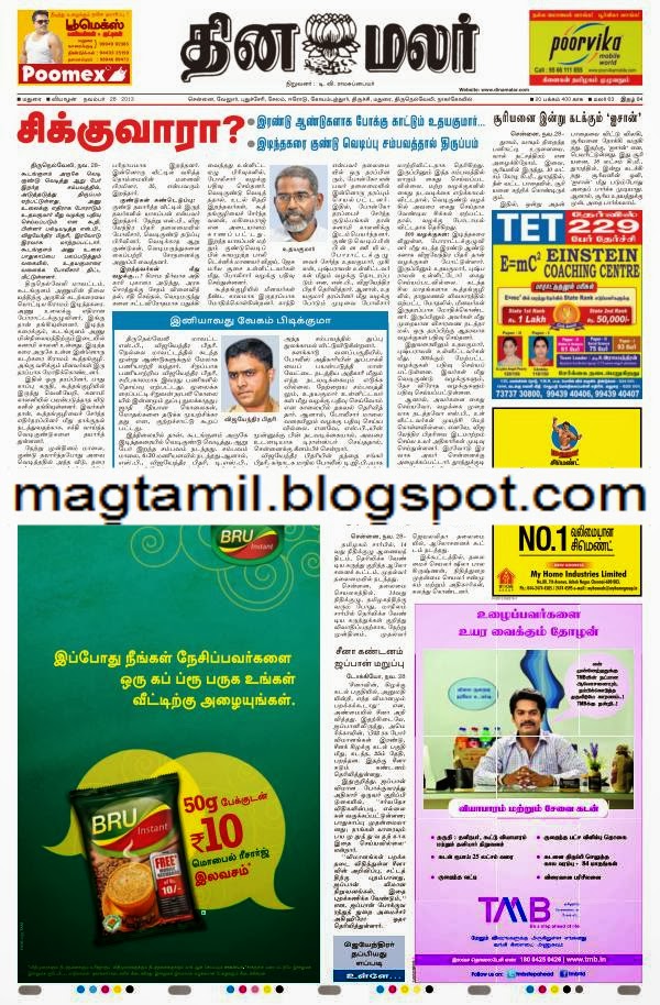 Dinamalar Today Epaper 28112013 Free Download Dinamalar Today News