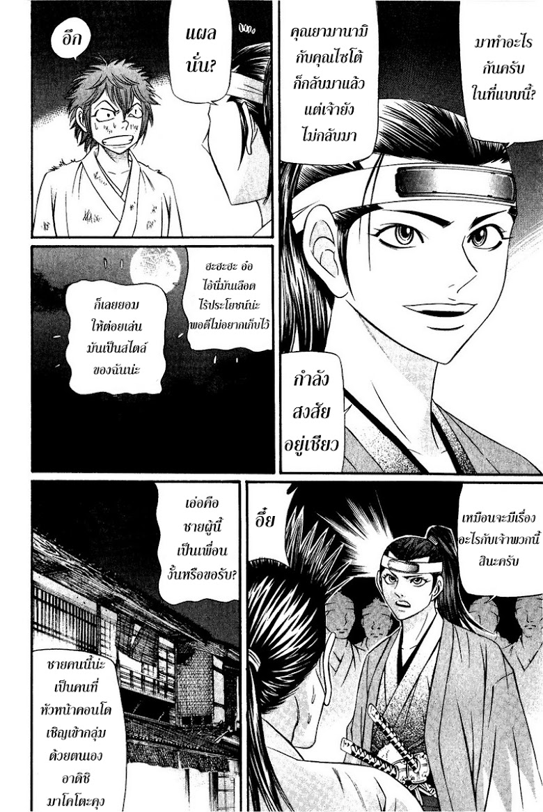 Bakudan! - Bakumatsu Danshi - หน้า 6