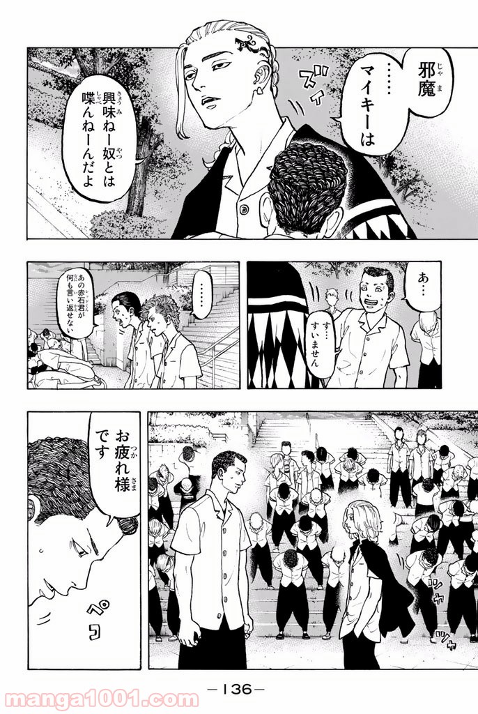 東京卍リベンジャーズ - Raw 【第3話】 - Manga1001.com