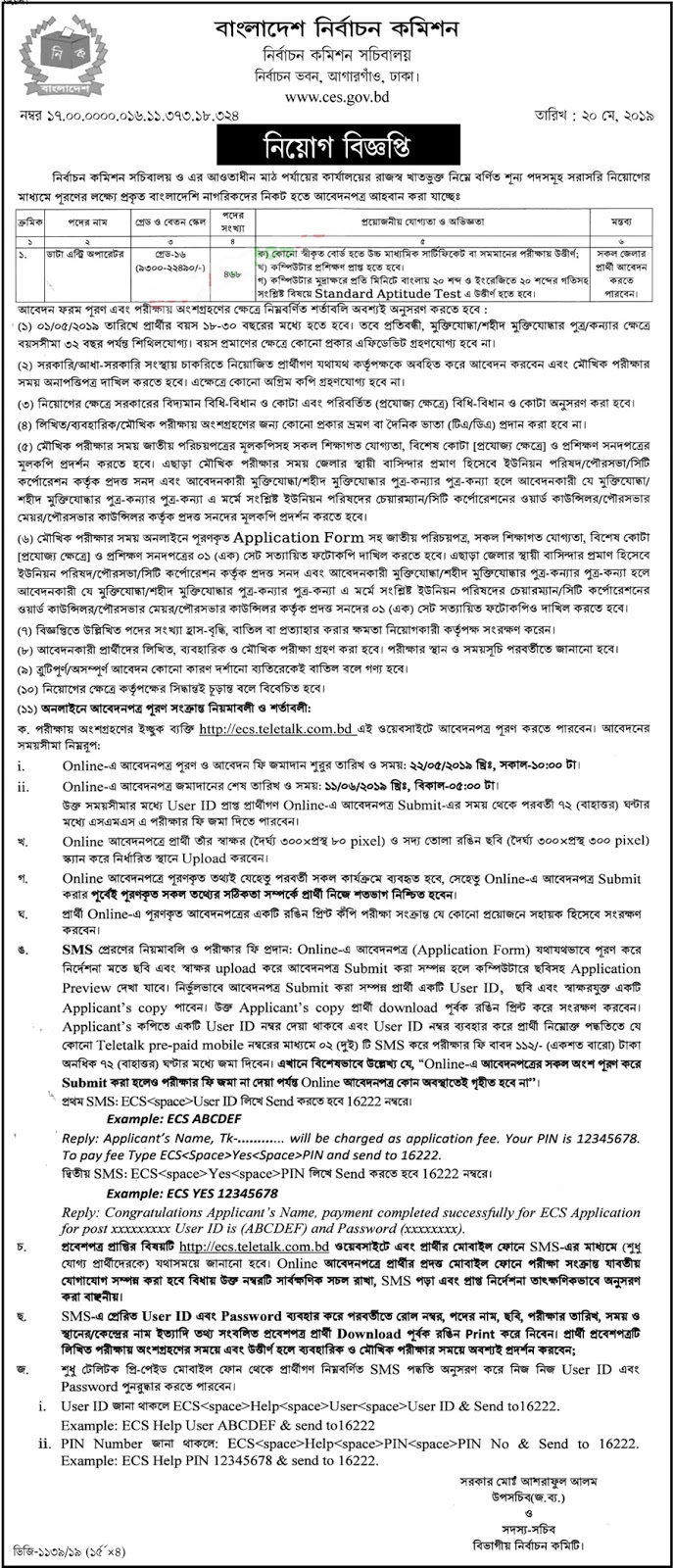 Bangladesh Election Commission Job Circular 2019 