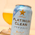 サッポロビール「麦とホップ プラチナクリア」（Sapporo Beer「Mugi to Hop -Platinum Clear-」）〔缶〕