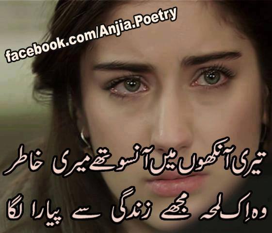 First Love To Change Everything Urdu Sad Poetry Pic Download