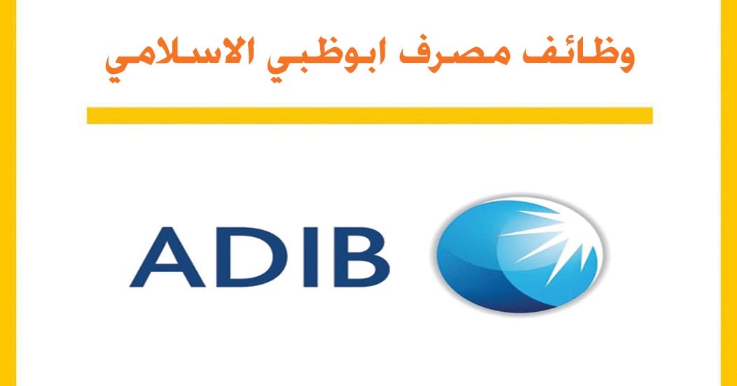 Adib. Банк Adib. Adib Bank Dubai. Abu Dhabi Islamic Bank Скриншот. Abu Dhabi Islamic Bank Adib.