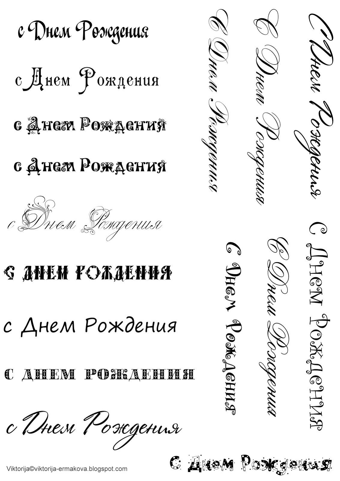 Скрапбукинг надпись для открытки с днем рождения Скрапбукинг надпись для открытки с днем рождения