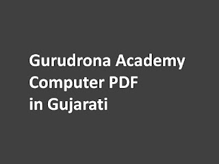 Gurudrona Academy Computer PDF in Gujarati