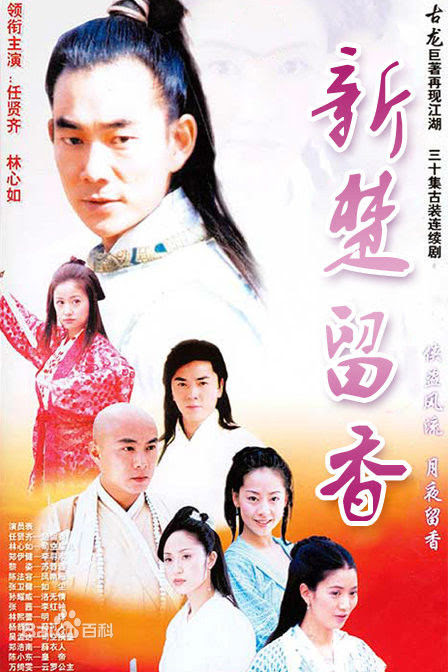 LuvAsianSeries เรื่องย่อ ชอลิ้วเฮียง (The New Adventures of Chor Lau