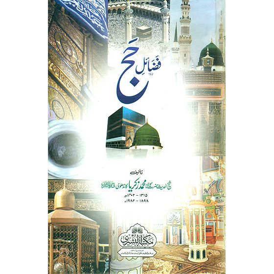 Fazail e Hajj Urdu PDF Free Download Urdu Islamic Sad Poetry Books