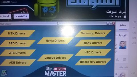 تحميل التعريفات لاغلب الاجهزه الموجوده فى الاسواق فى برنامج واحد Master Drivers