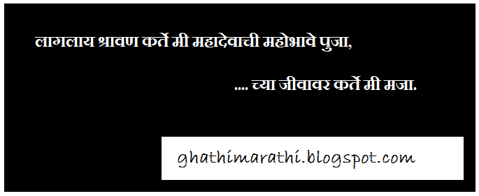 Funny Marathi Ukhane For Grooms Brides GhathiMarathi All Marathi 