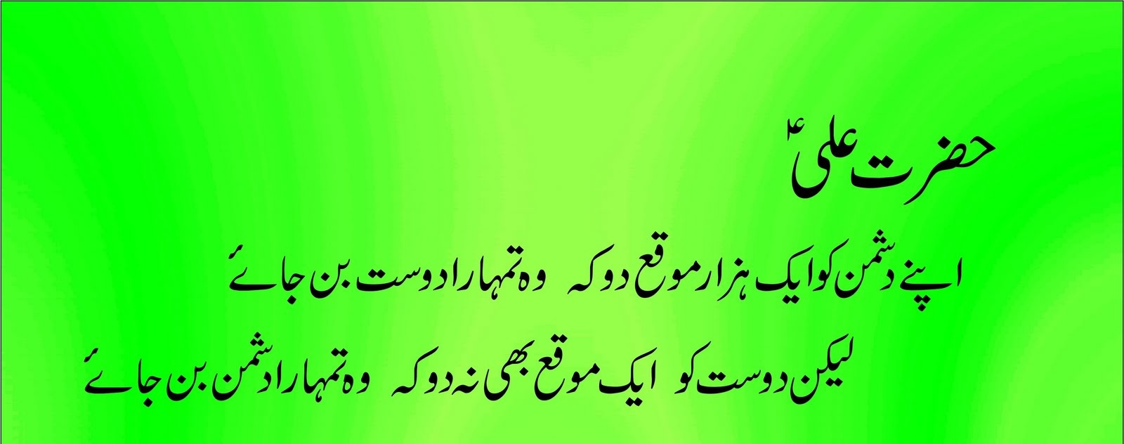 Aqwal e Zareen in Urdu Hazrat Ali R.A About Friendship | Free Islamic