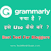 What is Grammarly ? How To Use It ? Best Tool For Improve English - Hindi
