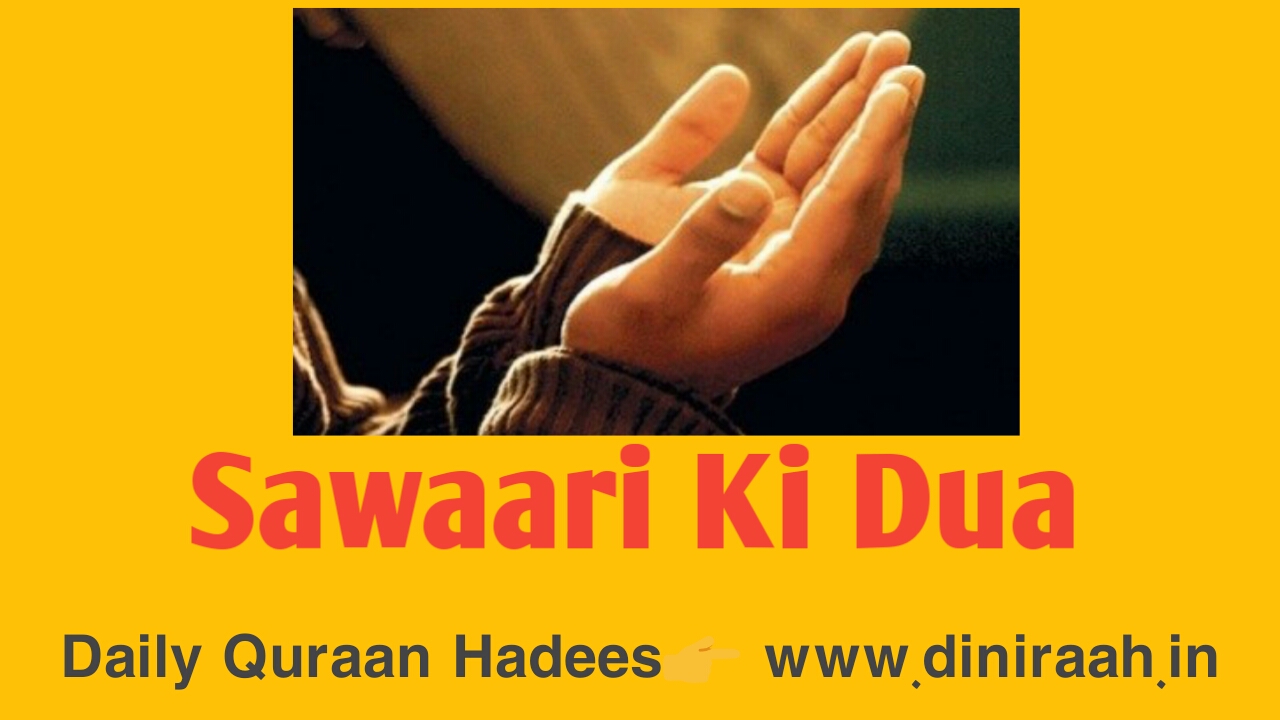 safar ki dua audio for cars safar ki dua audio for cars