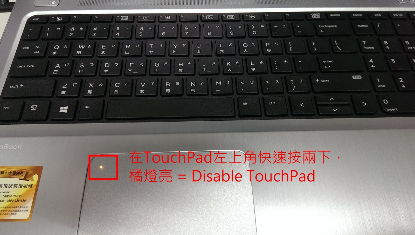 洪小凱的資訊交流站 HP NB 找不到 Hotkey 關閉觸控板