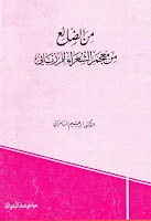 كتب ومؤلفات إبراهيم السامرائي , pdf  41