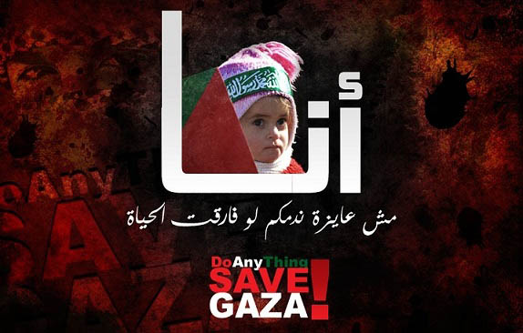 save gaza, gaza banner, gaza badge, gaza baby, palestine banner, palestine, war, israel, terrorist