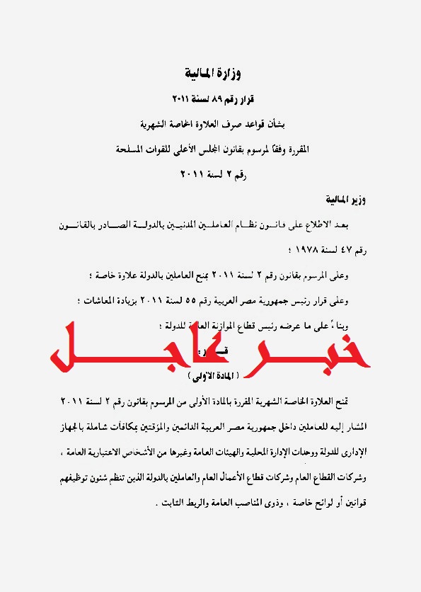 عاجل زيادة مرتبات المعلمين من شهر ابريل 2016  1-d982d8b1d8a7d8b1-d8b1d982d985-89-d984d8b3d986d8a9-20111