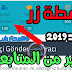 زيادة متابعين حسابك على الانستقرام طريقة جديدة وحصرية 2019 زيادة متابعين حسابك على الانستقرام طريقة جديدة وحصرية 2019
