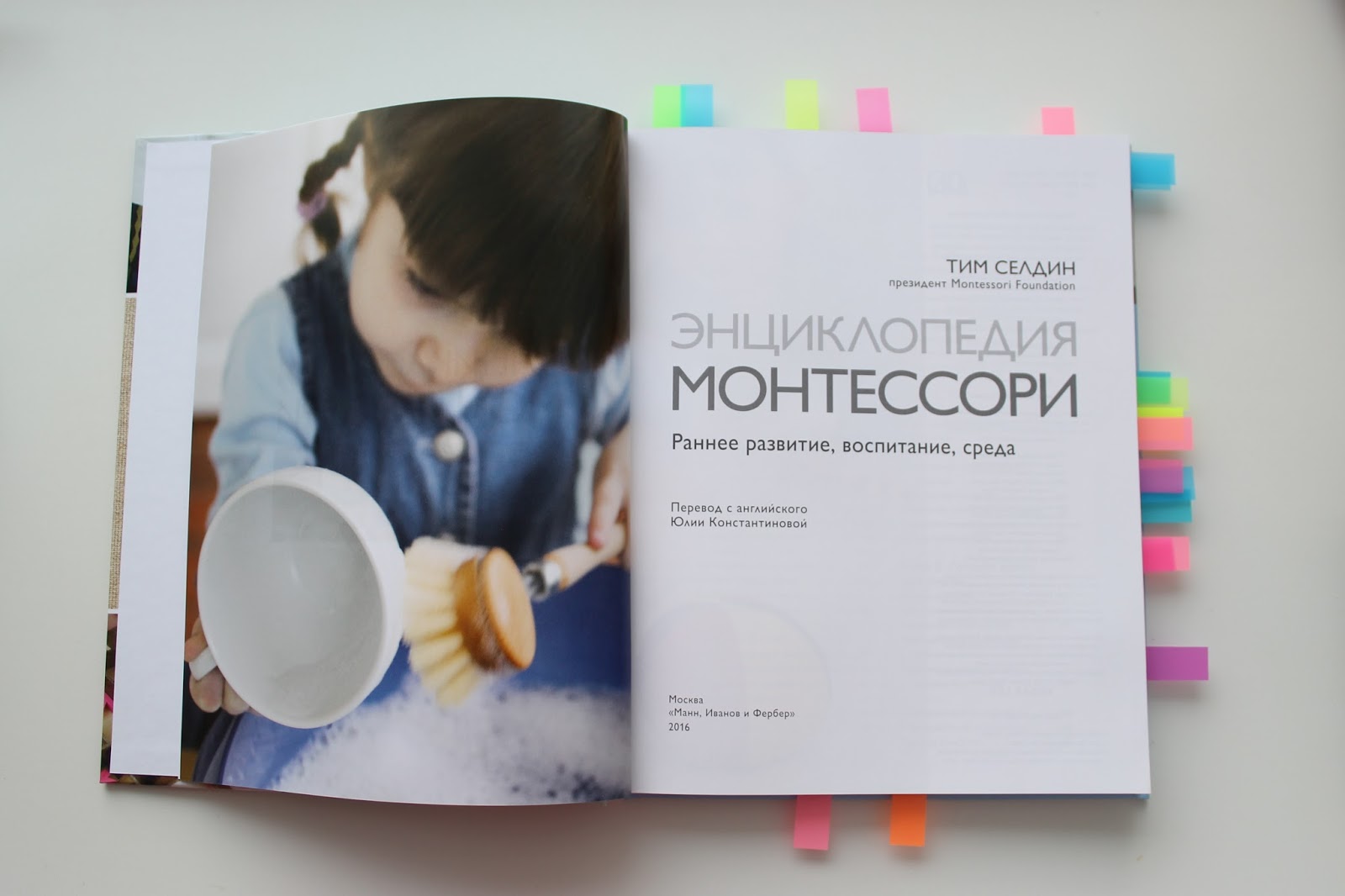 тим селдин энциклопедия монтессори