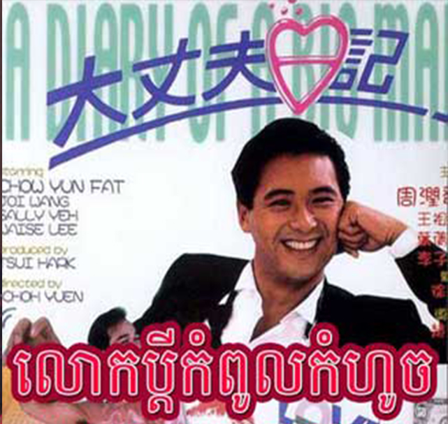 Chinese Movies, Lork Pdey Kom Houch, Speak Khmer Chinese Movies, Lork Pdey Kom Houch, Speak Khmer
