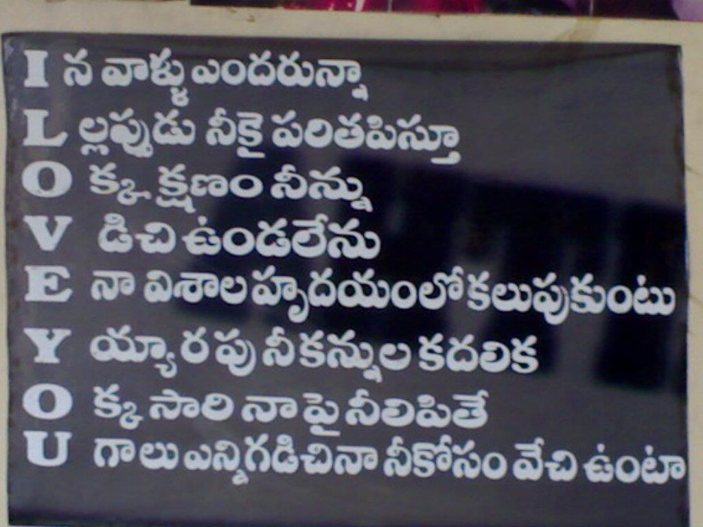 Telugu Love Sms Updates U r