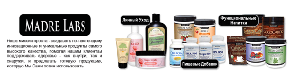 Юбилейные скидки и акции от iHerb Скидки на продукцию Madre Labs