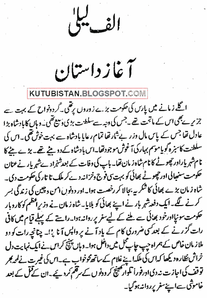 alif laila hazar dastan urdu