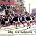 Ηγουμενίτσα: Η παρέλαση της 28ης Οκτωβρίου 1989