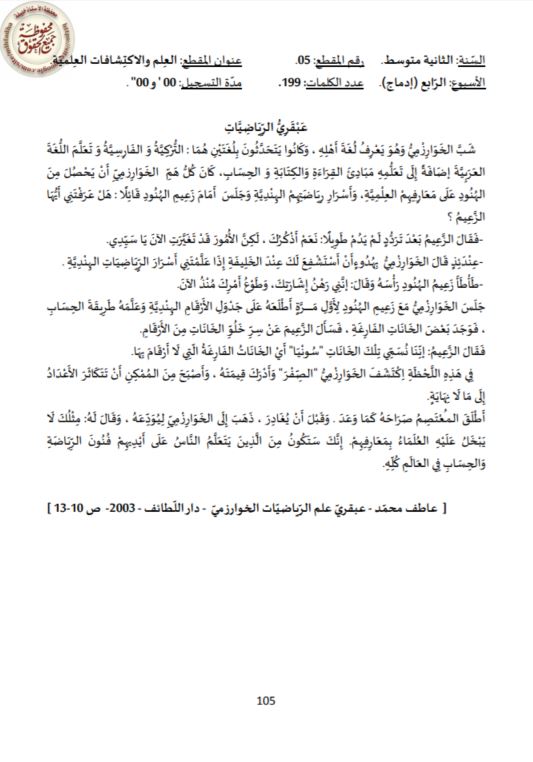 تحضير نص عبقري الرياضيات للسنة الثانية متوسط الجيل الثاني - فهم المنطوق 