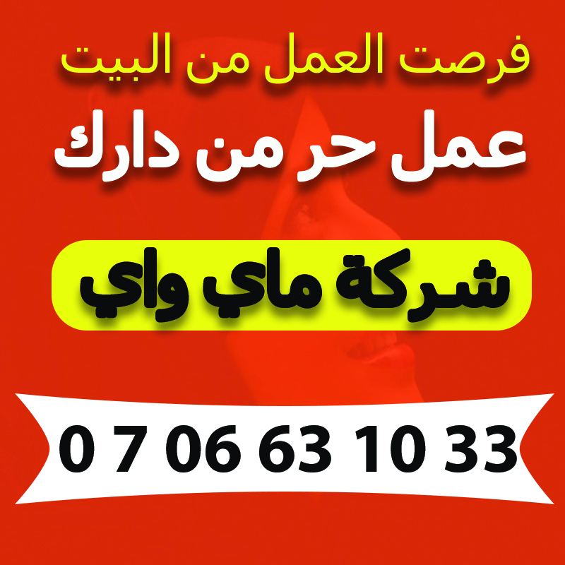 التسجيل في ماي واي My Way Maroc Inscription Hmiztak Catalogues