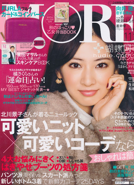 MORE (モア) November 2012年11月号【表紙】 北川景子 Keiko Kitagawa japanese magazine scans