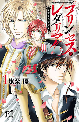 プリンセス・レダリア～薔薇の海賊～ raw zip dl