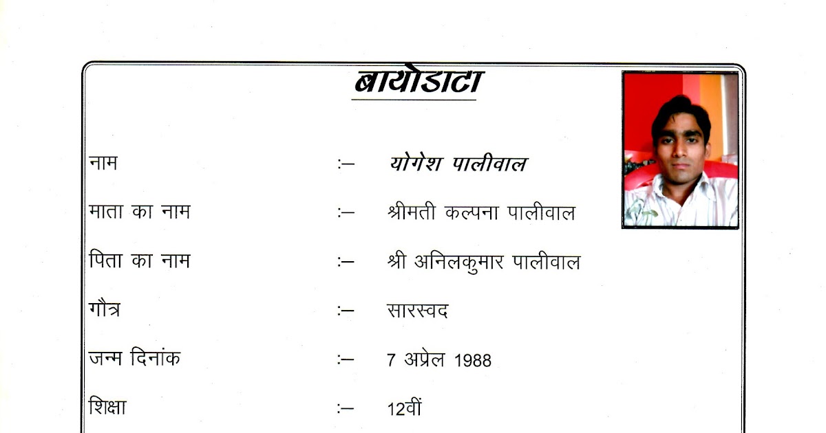 free sample of cv resume  biodata format for marriage hindi