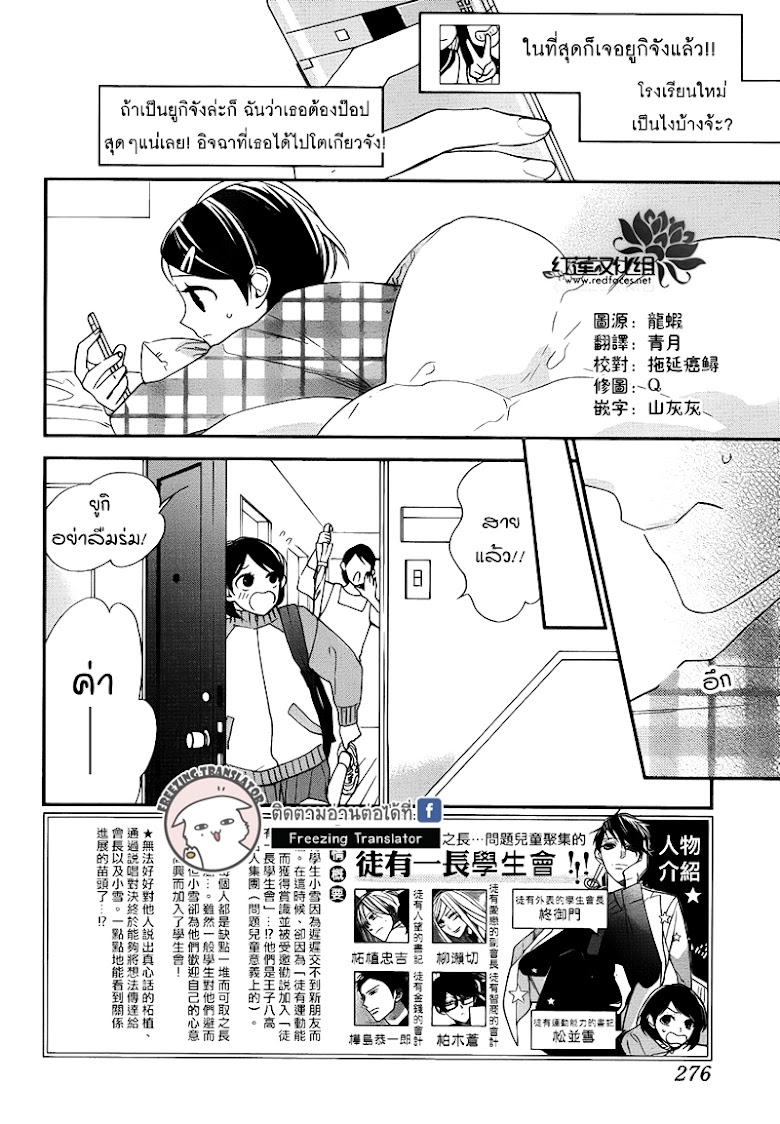 Shikanai Seitokai - หน้า 2