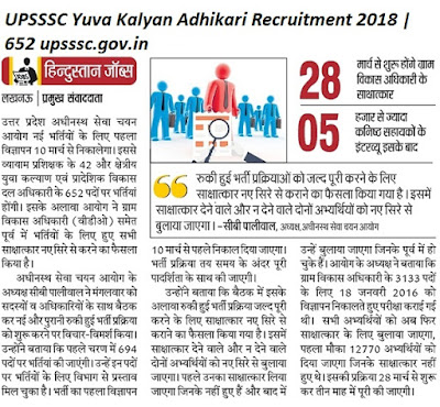UPSSSC Yuva Kalyan Adhikari Recruitment 2018 694 Bharti News UPSSSC Yuva Kalyan Adhikari Recruitment 2018 694 Bharti News