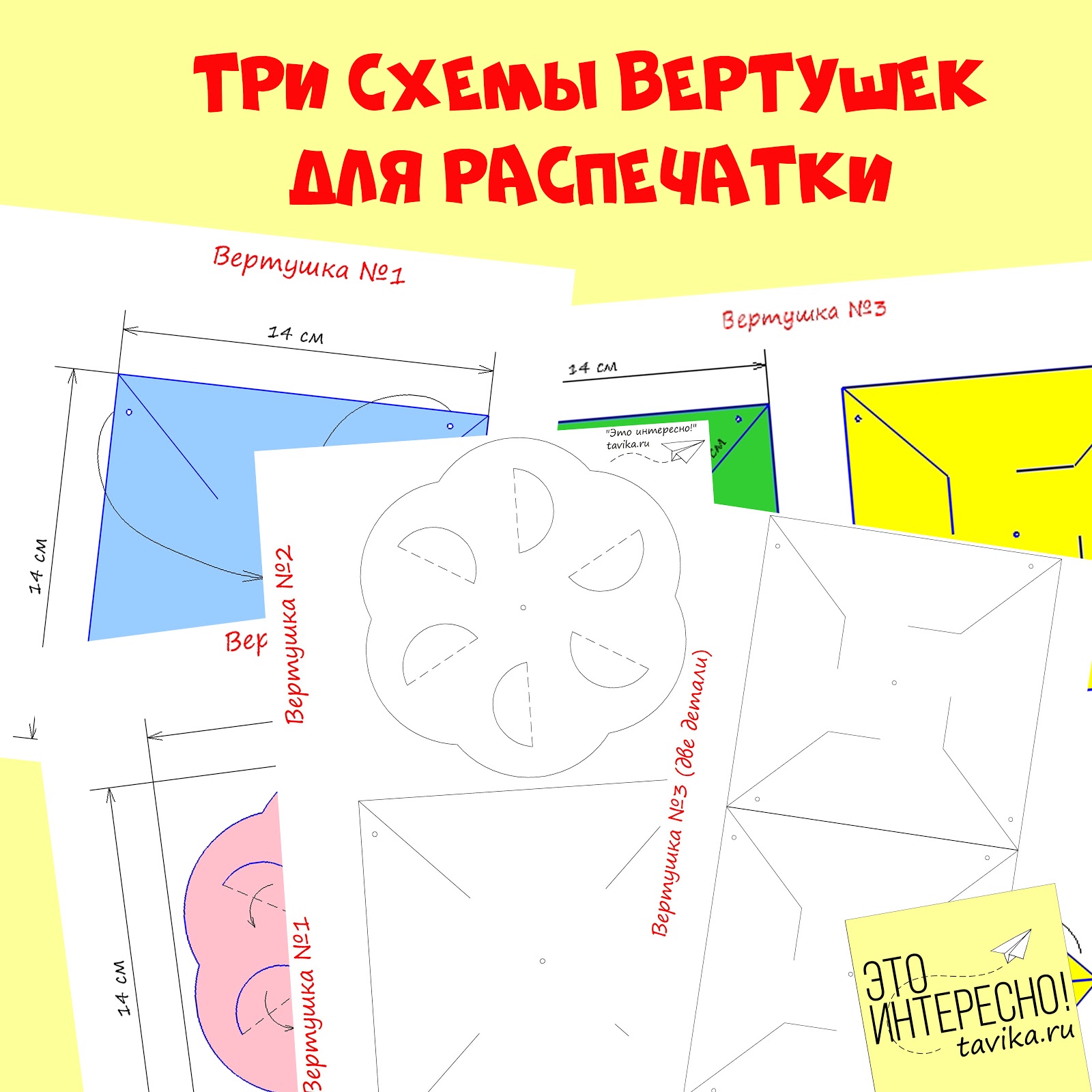 Бумажные вертушки своими руками фото 829