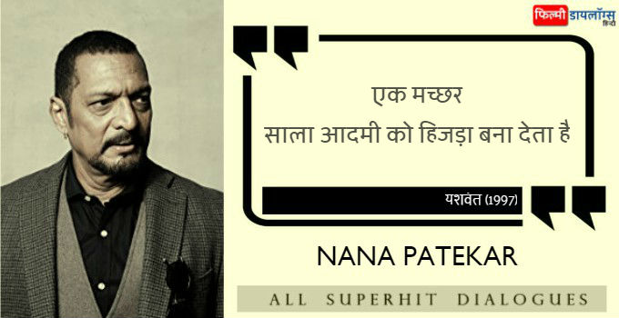 Nana Patekar Dialogues