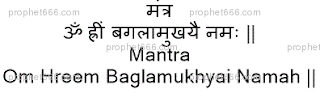 The Beej Mantra of Baglamukhi Mata