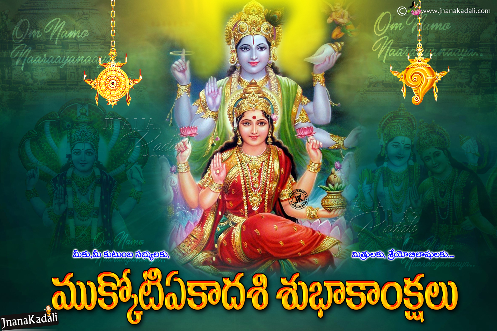 Trending Advance Mukkoti Ekadasi Greetings With Hd Wallpapers in Telugu
