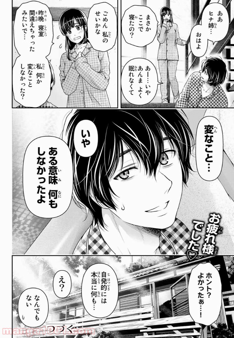ドメスティックな彼女 - Raw 【第205話】 - Manga1001.com