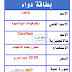 كتافلام اقراص Cataflam مضاد للالتهاب ومسكن